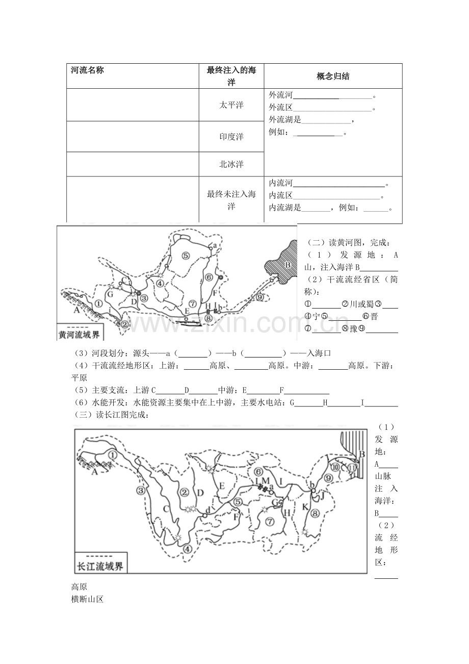 八年级地理上册 2.3 河流和湖泊复习教案 新人教版.doc_第2页