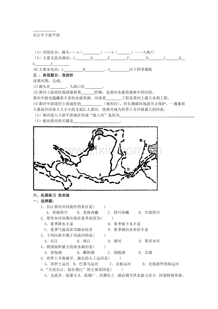 八年级地理上册 2.3 河流和湖泊复习教案 新人教版.doc_第3页