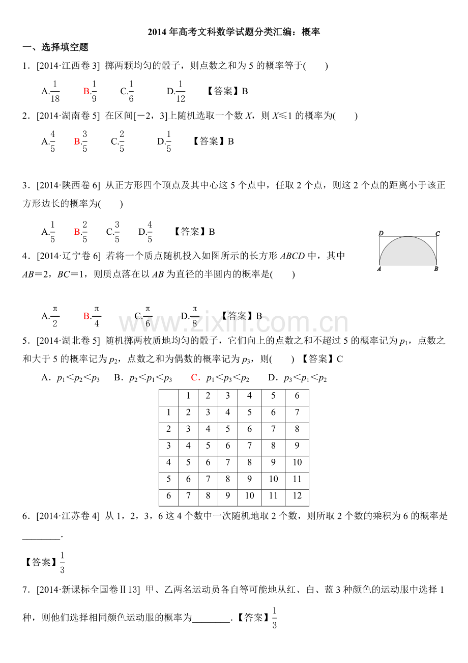 高考概率文科大题.doc_第1页