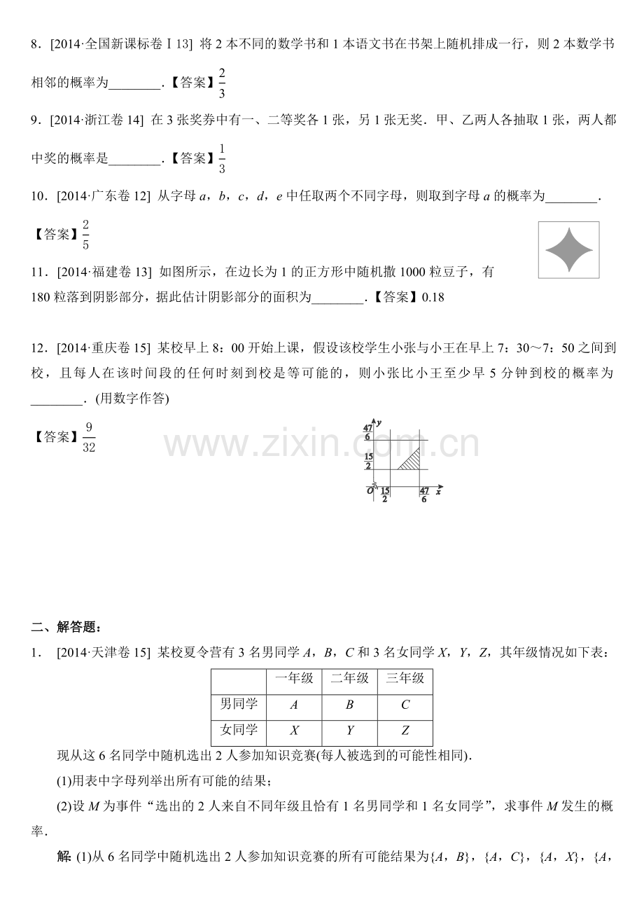 高考概率文科大题.doc_第2页