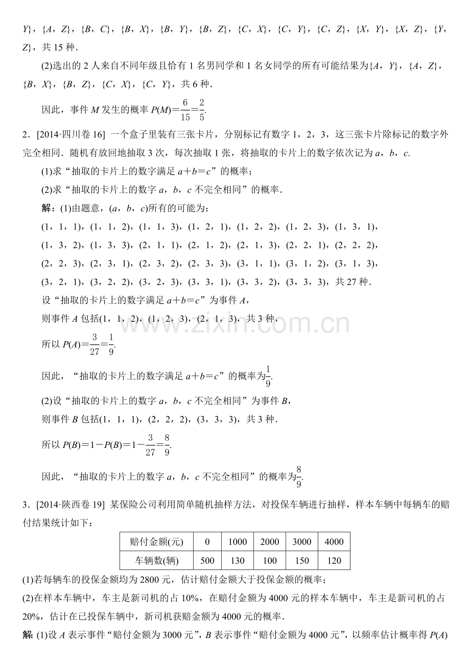 高考概率文科大题.doc_第3页