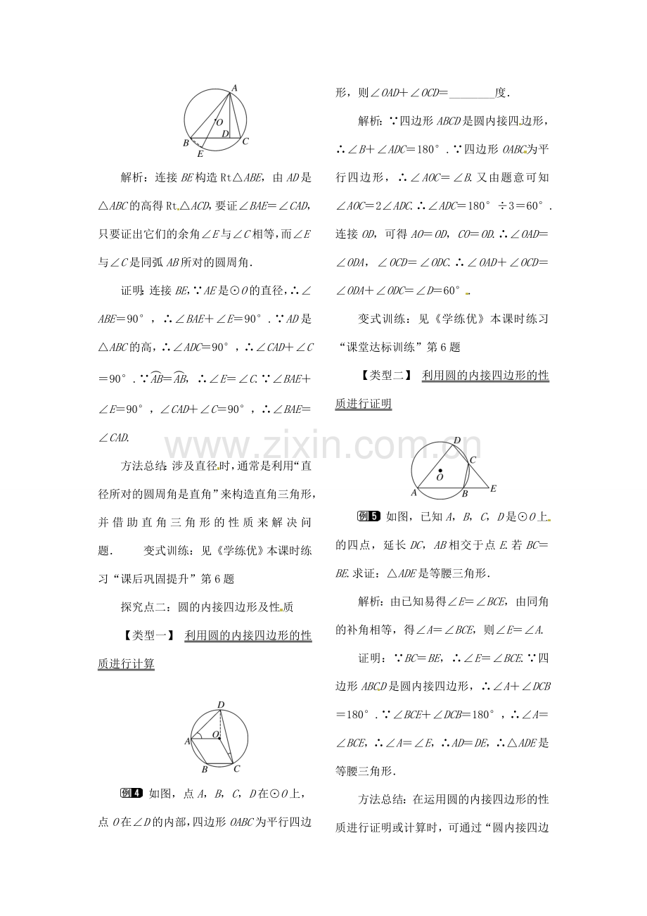 春九年级数学下册 2.2.2 第2课时 圆周角定理的推论2与圆内接四边形教案 （新版）湘教版-（新版）湘教版初中九年级下册数学教案.doc_第2页