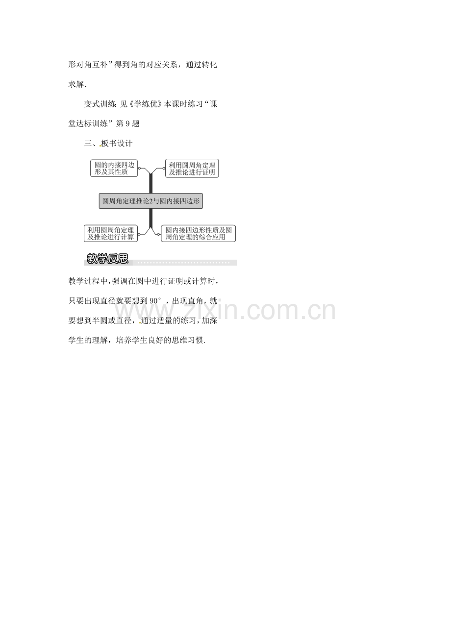 春九年级数学下册 2.2.2 第2课时 圆周角定理的推论2与圆内接四边形教案 （新版）湘教版-（新版）湘教版初中九年级下册数学教案.doc_第3页