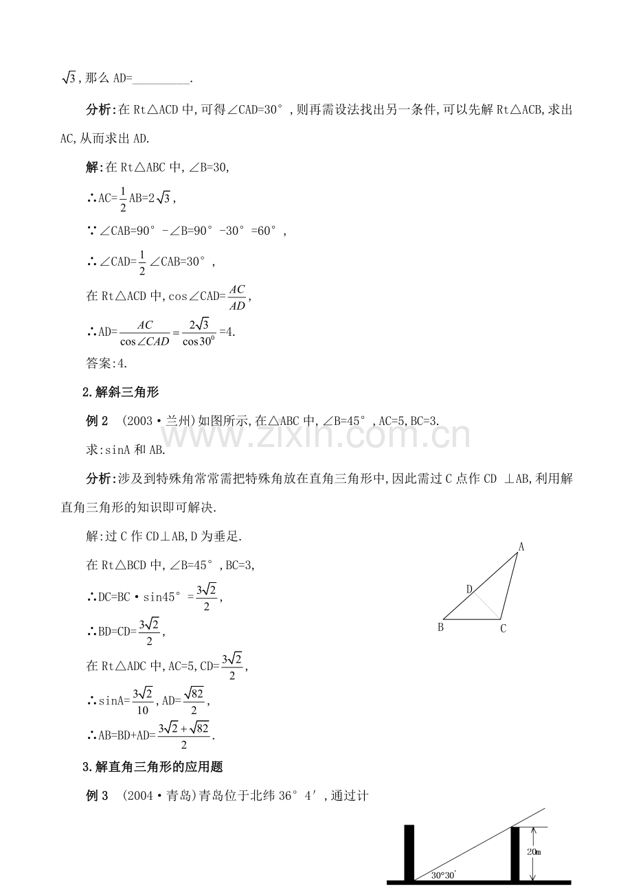 浙教版九年级数学下册 解直角三角形.doc_第2页