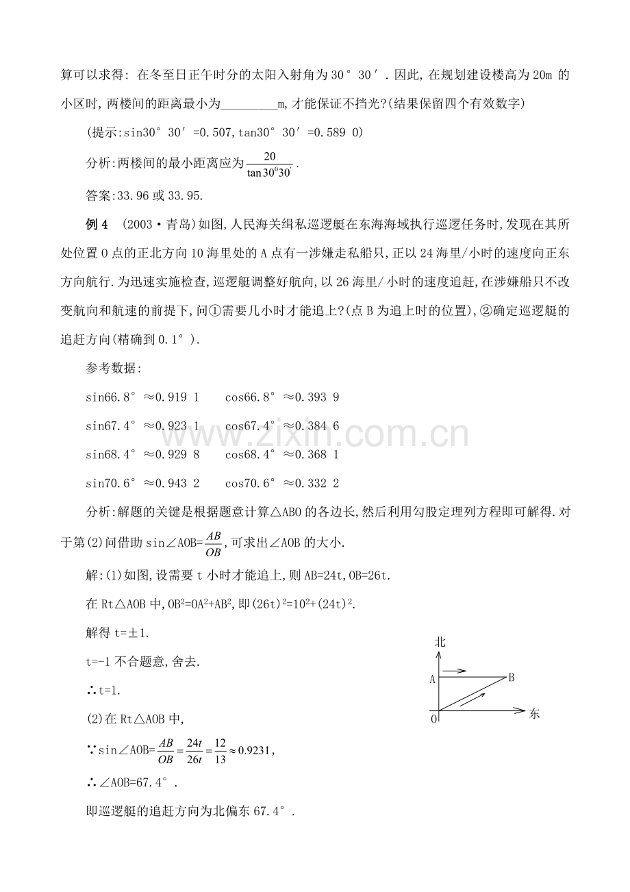 浙教版九年级数学下册 解直角三角形.doc_第3页