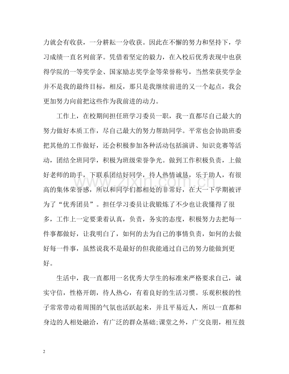 大学生毕业个人自我总结2.docx_第2页