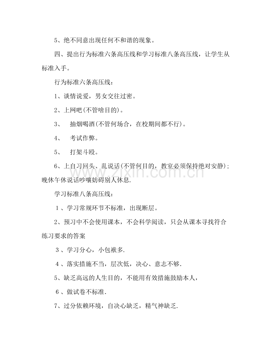 高一班主任开学第一周工作参考总结参考_0.docx_第2页