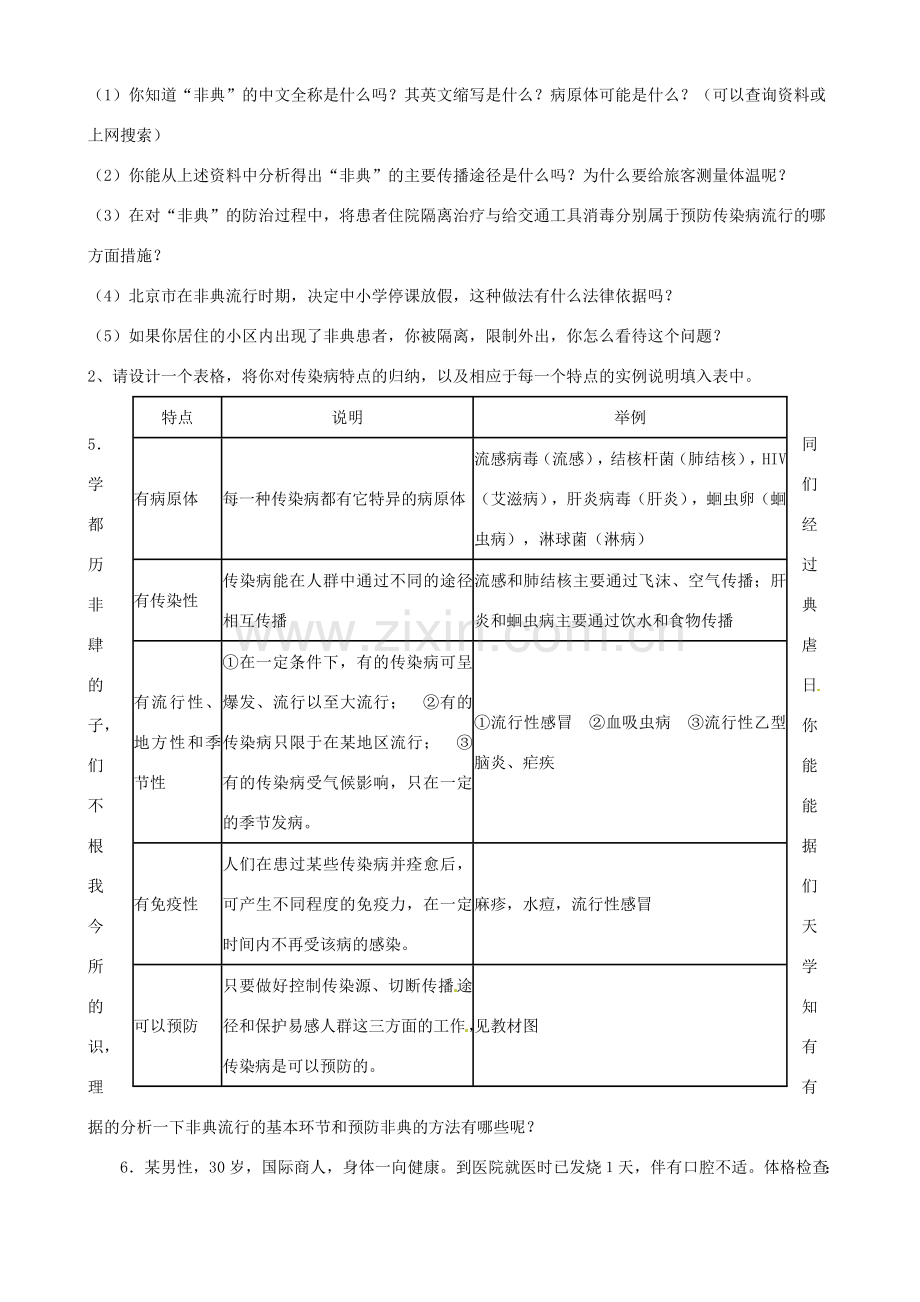 山东省淄博市淄川区昆仑中学八年级生物下册 第五单元 第一章 第一节 传染病及其预防教案 （新版）鲁科版.doc_第3页