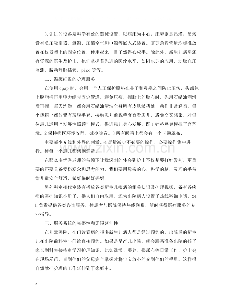 新生儿科实习总结.docx_第2页