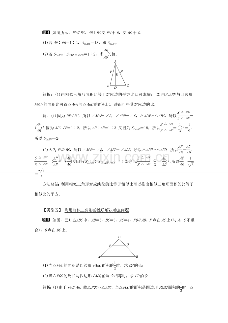 秋九年级数学上册 第23章 图形的相似23.3 相似三角形 3 相似三角形的性质教案（新版）华东师大版-（新版）华东师大版初中九年级上册数学教案.doc_第3页