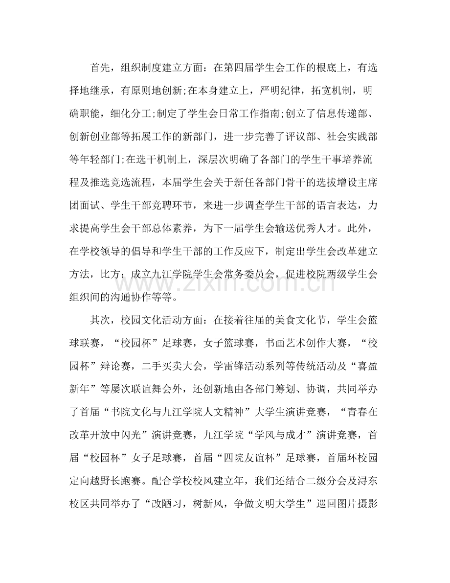 校学生会主席工作参考总结（通用）.docx_第2页