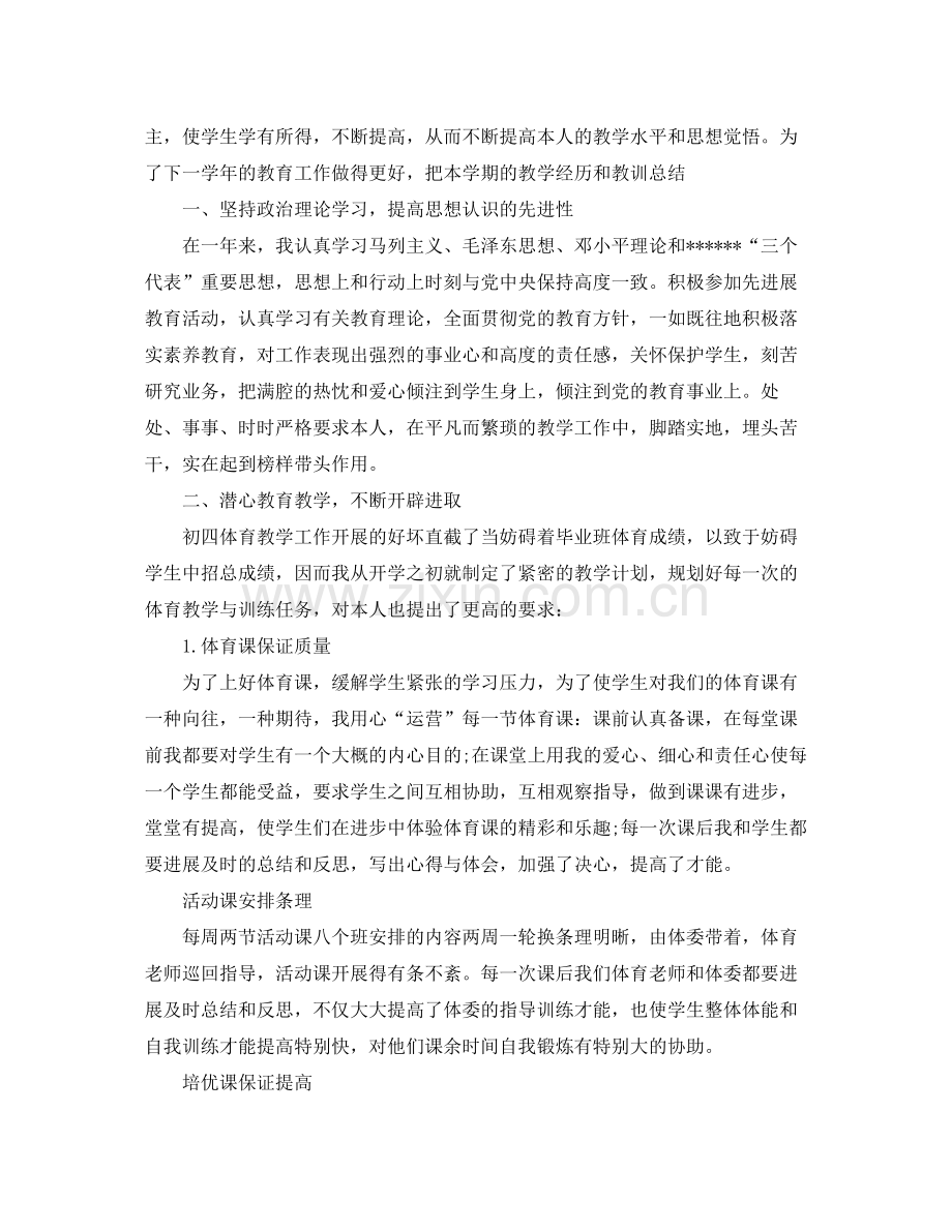 2021年度工作参考总结教师年度考核个人参考总结2.docx_第3页