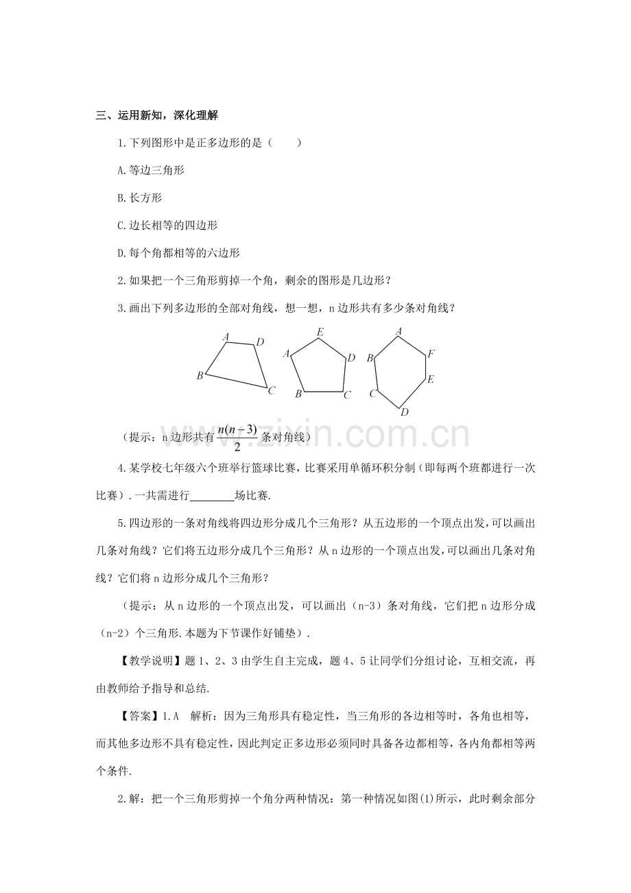 八年级数学上册 第十一章 三角形11.3 多边形及其内角和11.3.1 多边形教案（新版）新人教版-（新版）新人教版初中八年级上册数学教案.doc_第3页