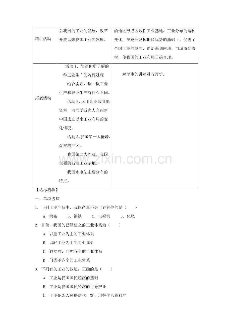 八年级地理上册 4.2 工业（第1课时）教学设计 （新版）湘教版-（新版）湘教版初中八年级上册地理教案.doc_第2页