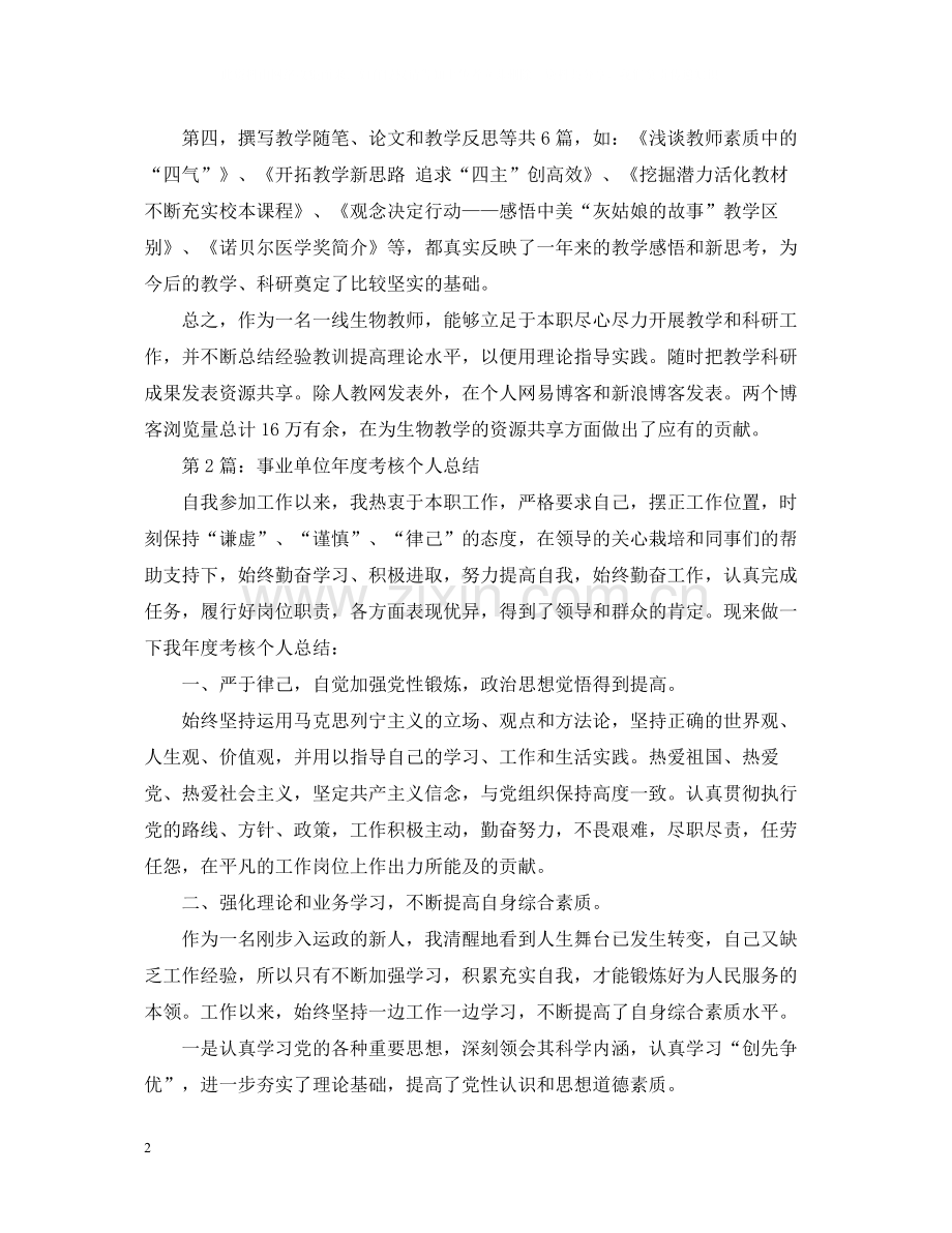 事业单位年度考核个人总结5.docx_第2页