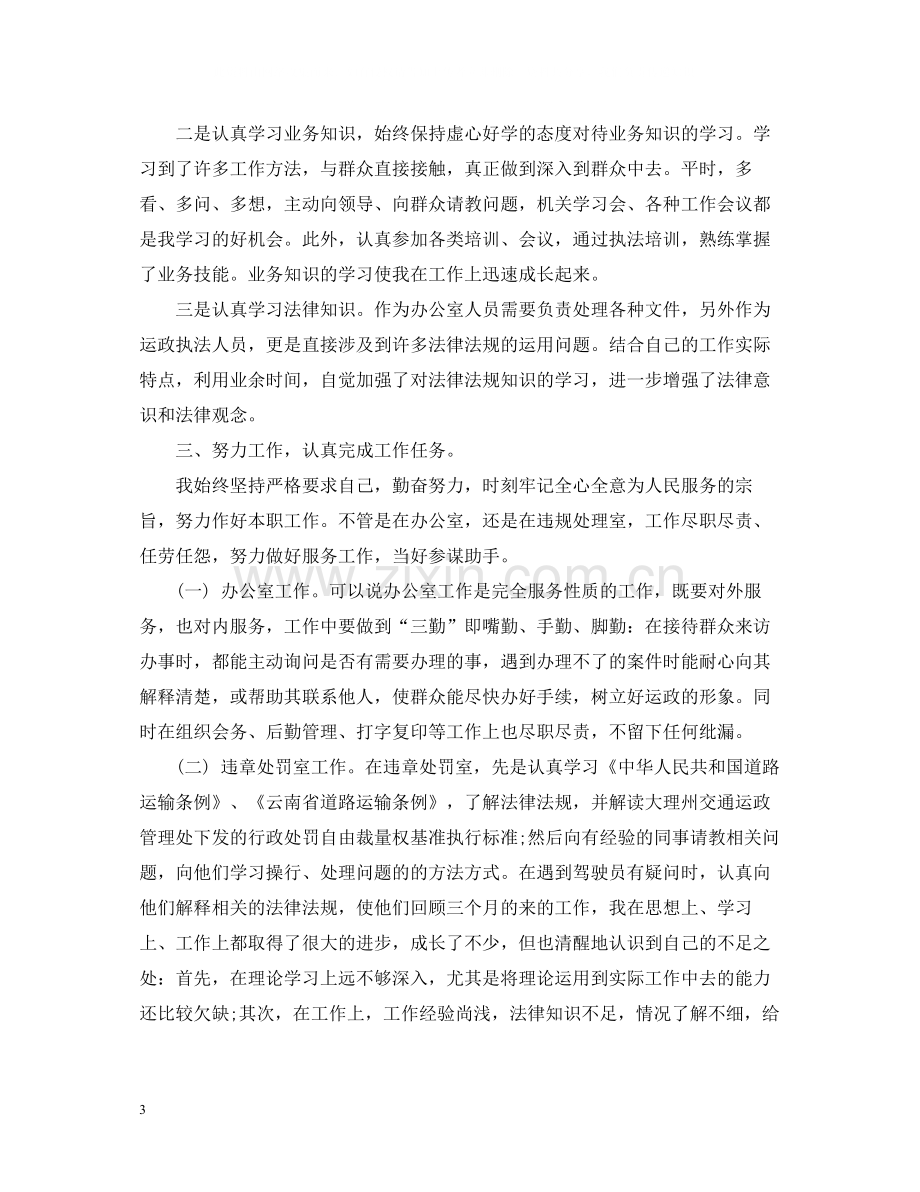 事业单位年度考核个人总结5.docx_第3页