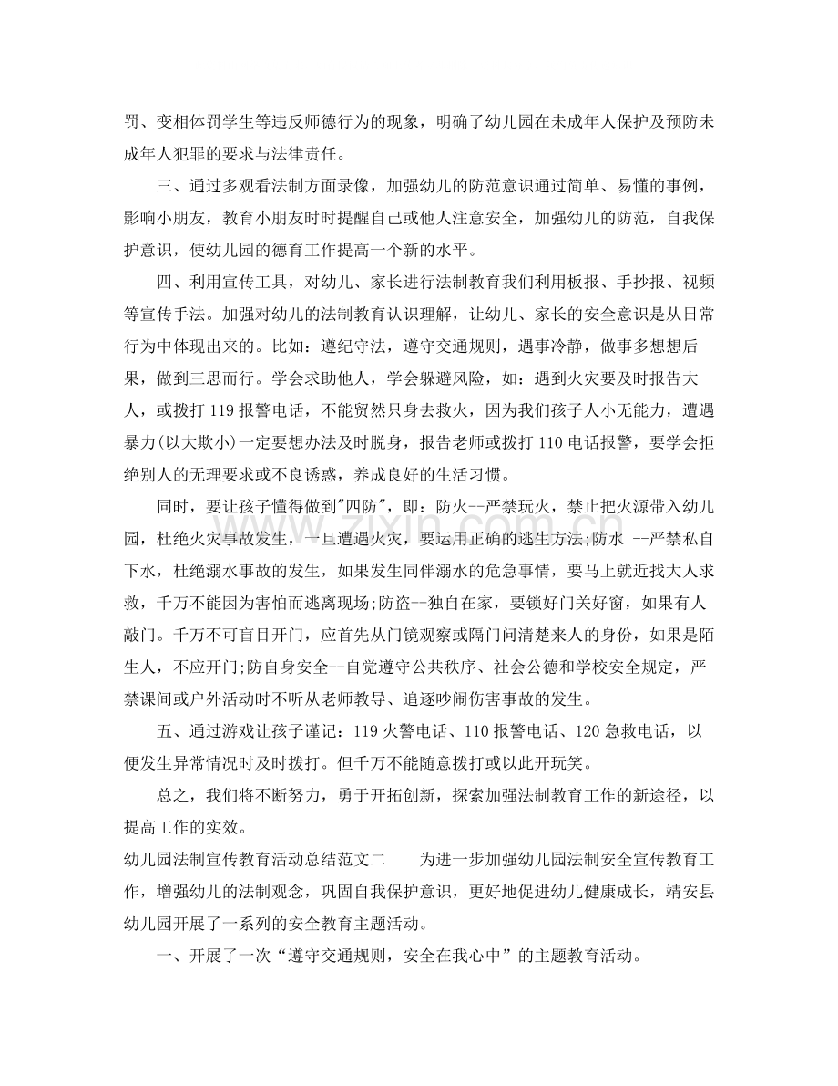 幼儿园法制宣传教育活动总结.docx_第2页