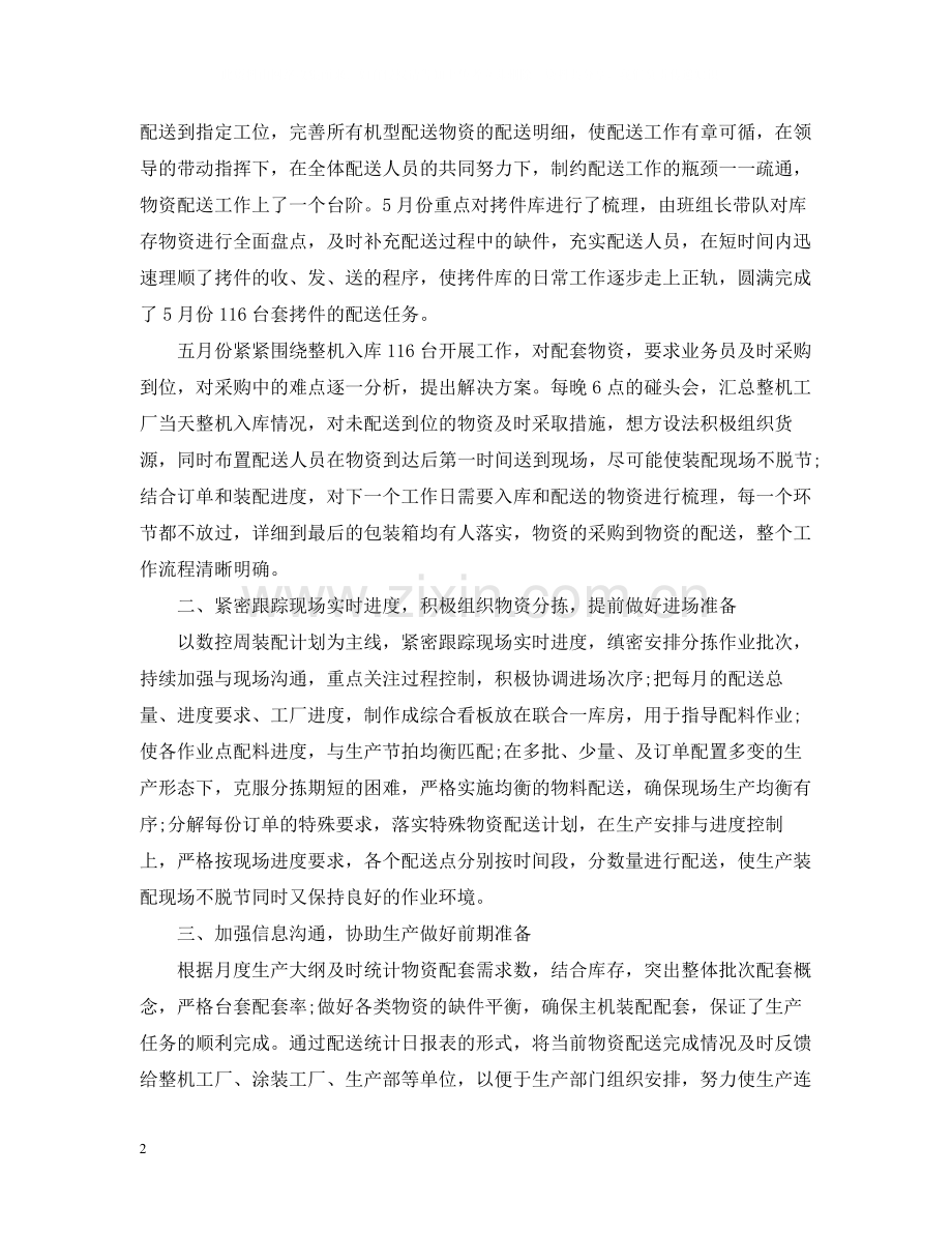 2020年终总结大会领导发言.docx_第2页