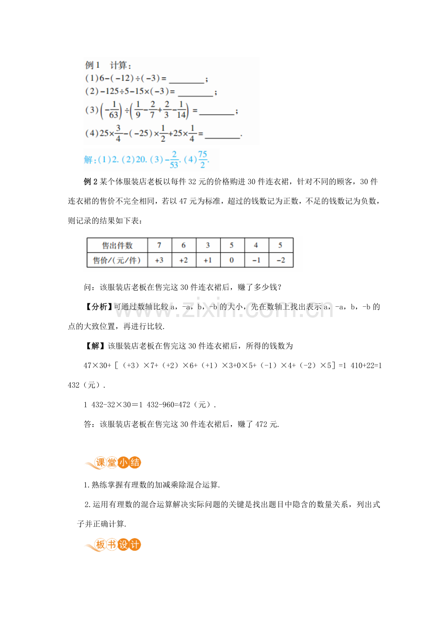 七年级数学上册 第1章 有理数 1.4 有理数的乘除法 1.4.2 有理数的除法 课时3 有理数的加减乘除混合运算教案 （新版）新人教版-（新版）新人教版初中七年级上册数学教案.doc_第3页