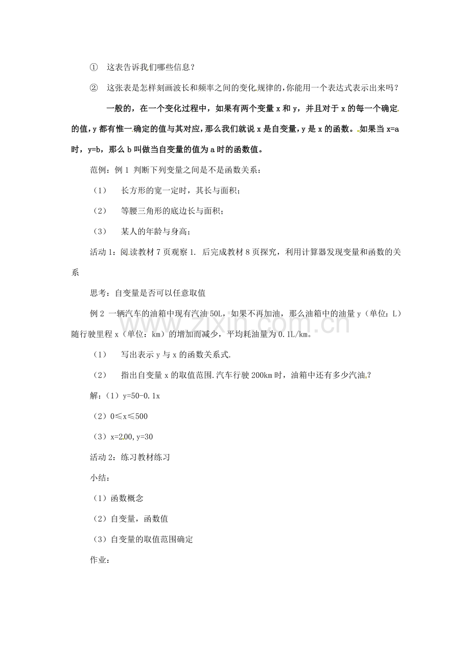 八年级数学上册 14.1变量与函数第二课时教案 人教新课标版.doc_第3页