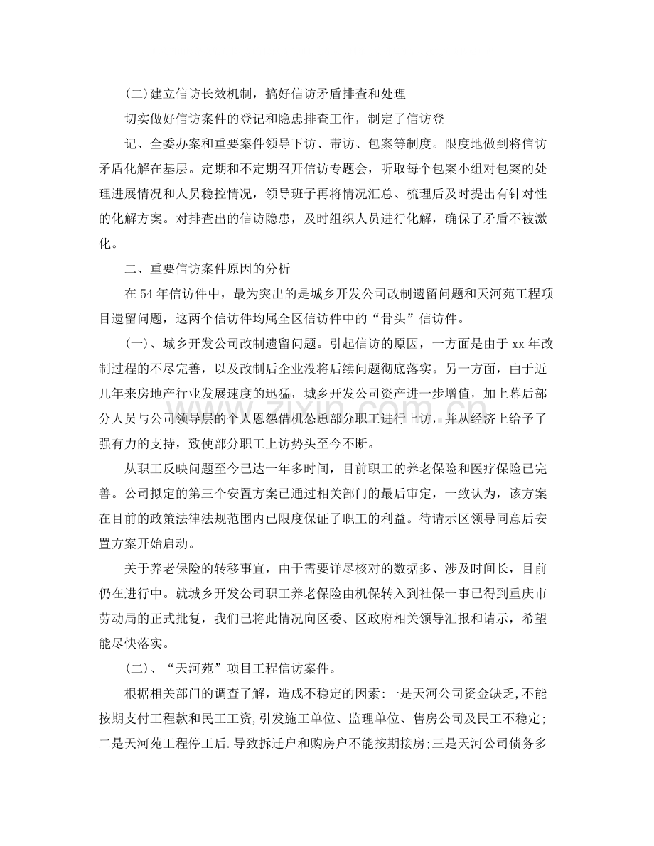 信访办公室年度工作总结怎么写.docx_第2页