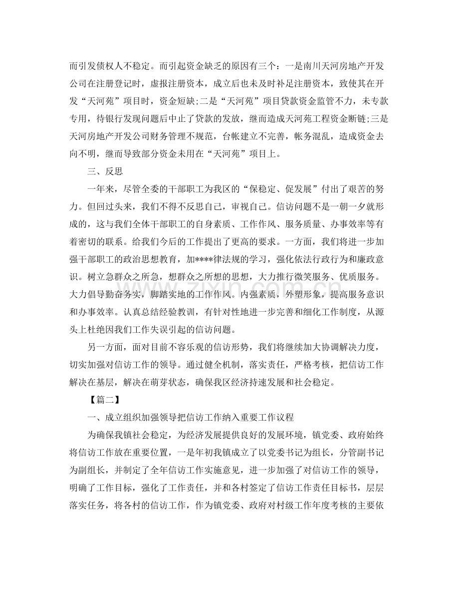 信访办公室年度工作总结怎么写.docx_第3页