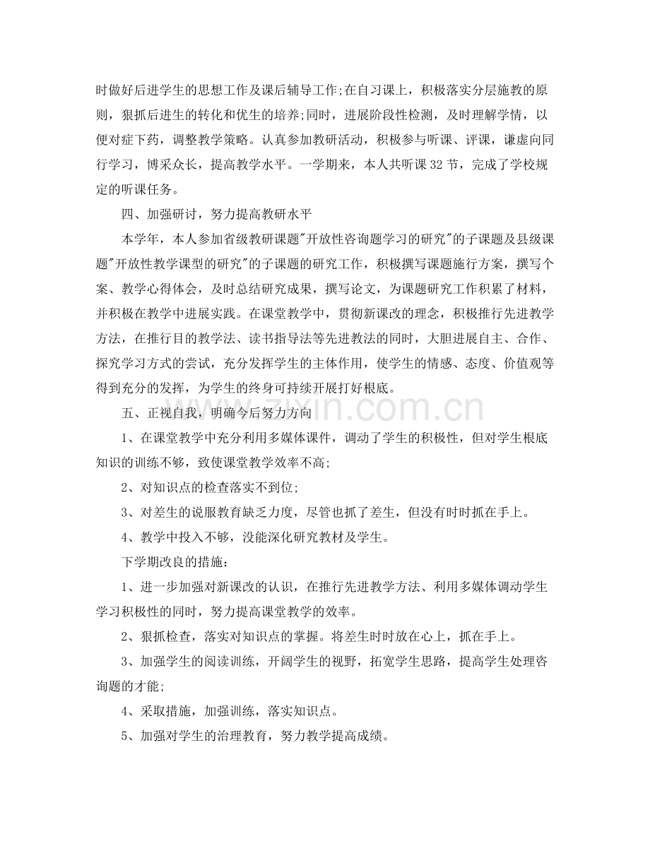 2021年度工作参考总结教师年度考核个人参考总结2.docx_第3页