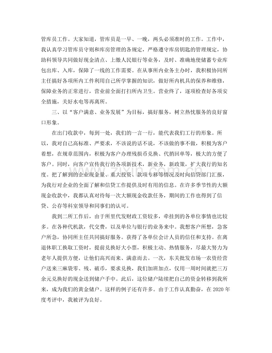 初级经济师年终个人总结范文.docx_第2页