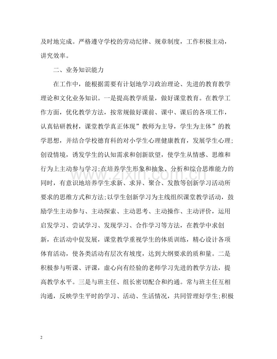 体育教育教学工作总结2.docx_第2页