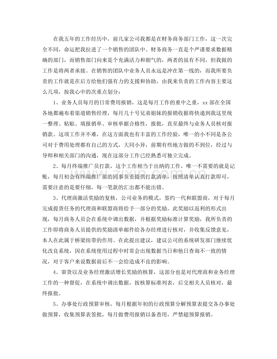 销售试用期总结范文.docx_第3页