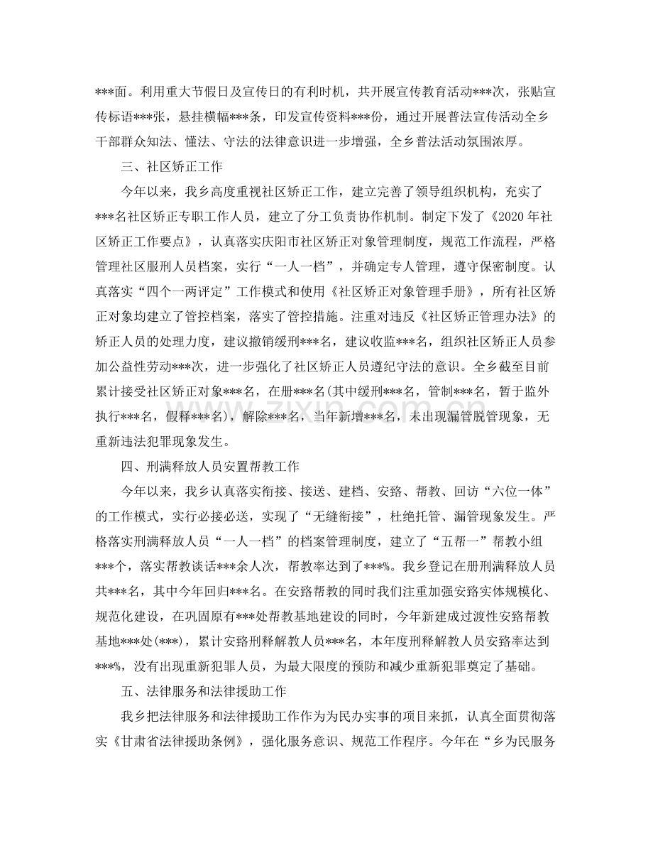 司法行政年终工作总结范文.docx_第2页