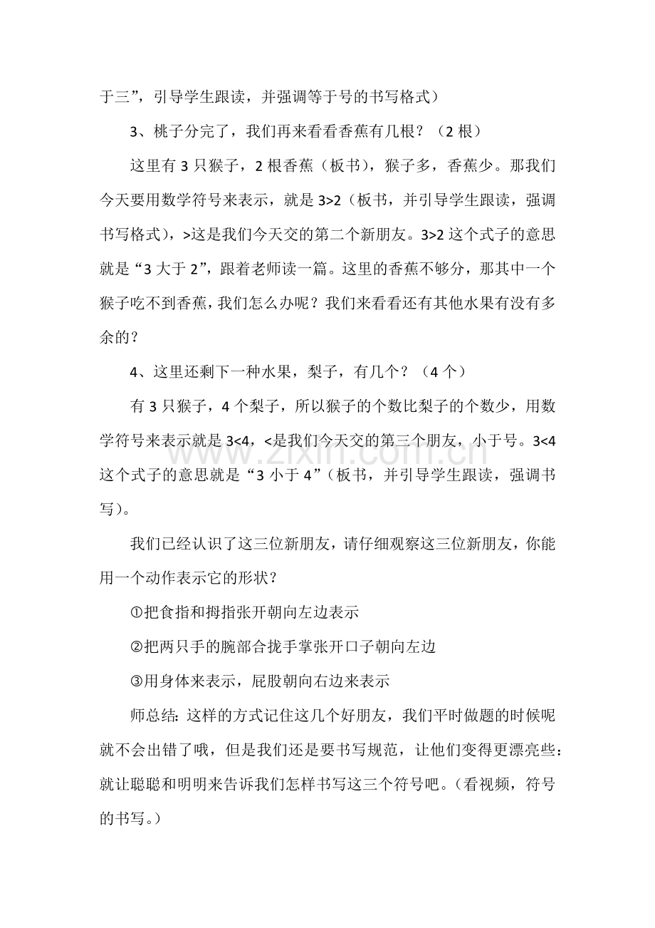 比大小教案新.docx_第3页