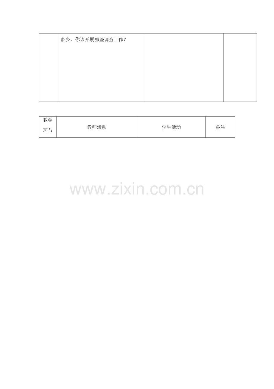 广东省茂名市愉园中学八年级数学下册《5.1 每周干家务活的时间》教案 北师大版.doc_第2页