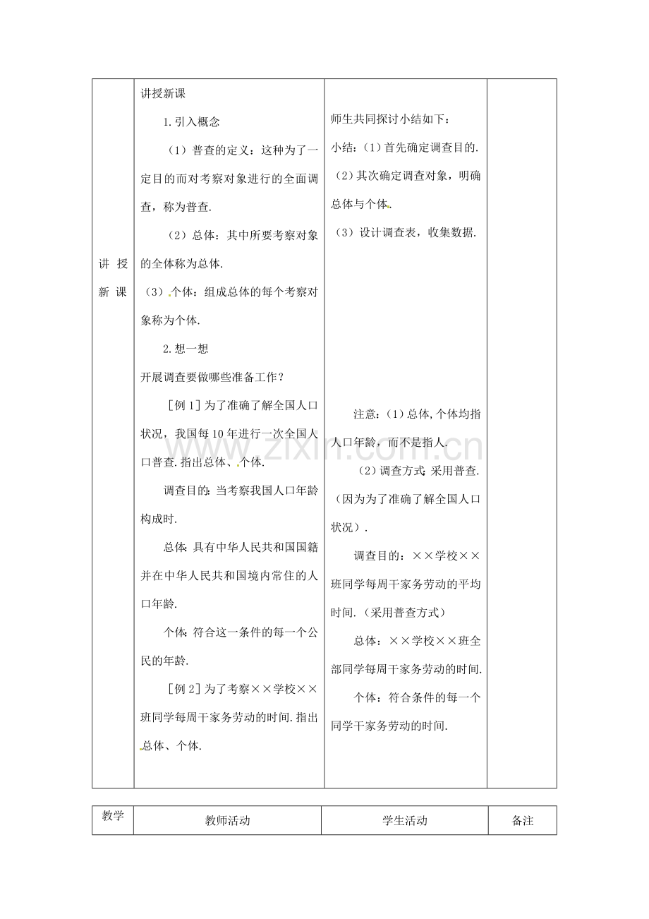 广东省茂名市愉园中学八年级数学下册《5.1 每周干家务活的时间》教案 北师大版.doc_第3页