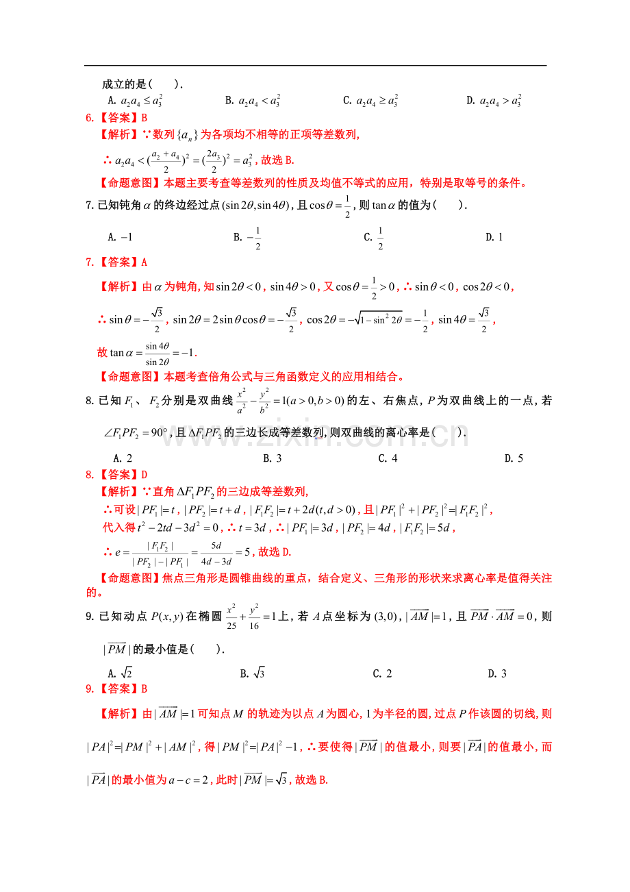 湖北省团风中学2012届高三数学测试题(理科).doc_第2页