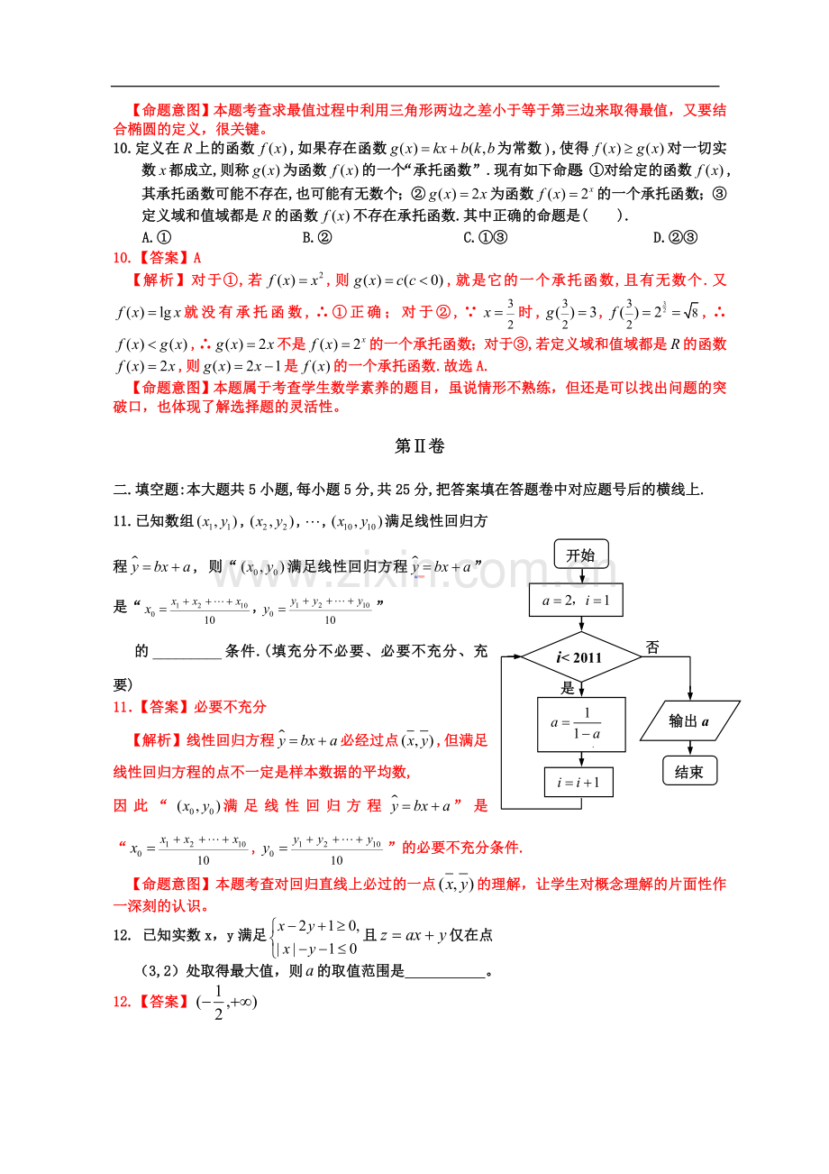 湖北省团风中学2012届高三数学测试题(理科).doc_第3页