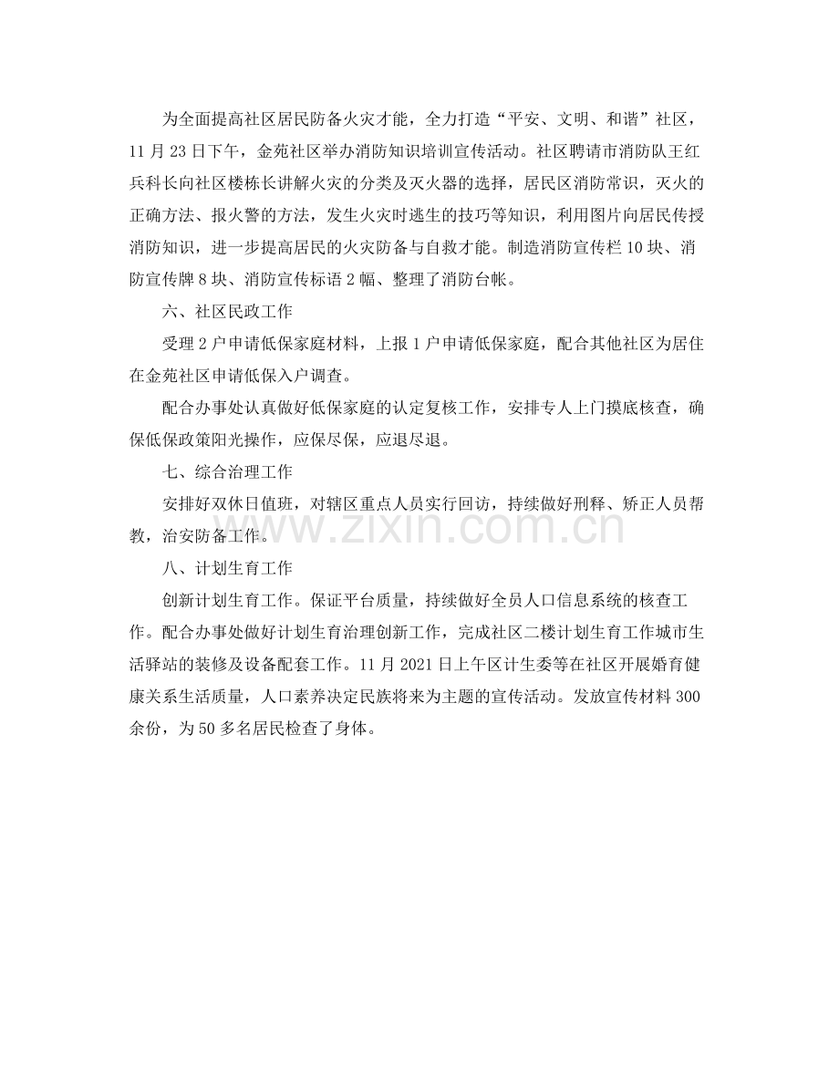 工作参考总结格式社区的月度工作参考总结范文格式.docx_第2页