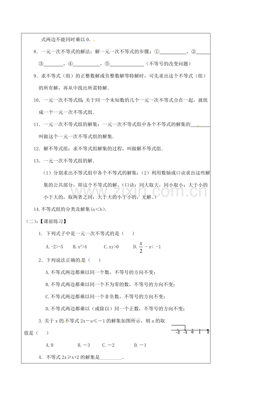 辽宁省丹东七中中考数学复习《1.5一元一次不等式》教案 北师大版.doc_第2页