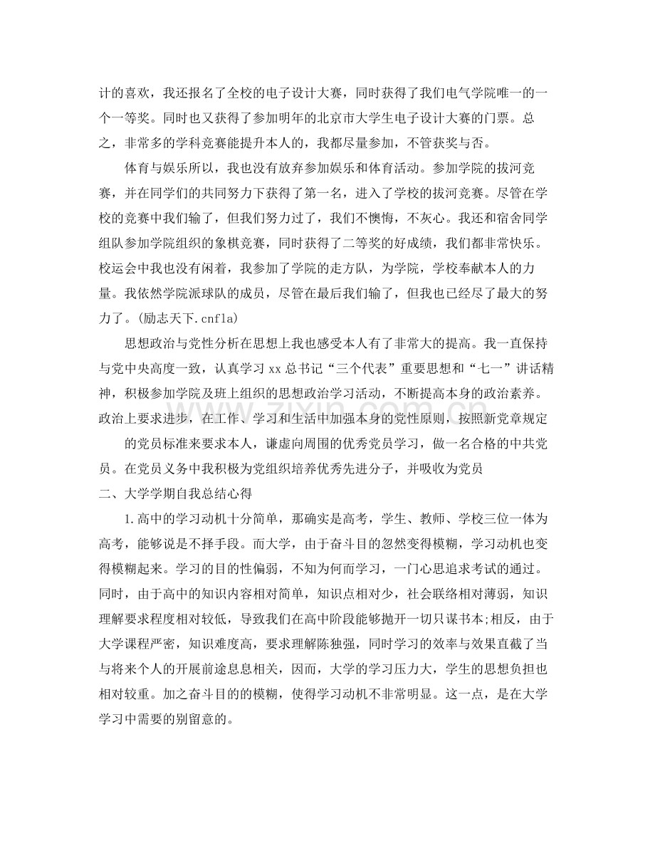 大学生自我参考总结心得（通用）.docx_第2页