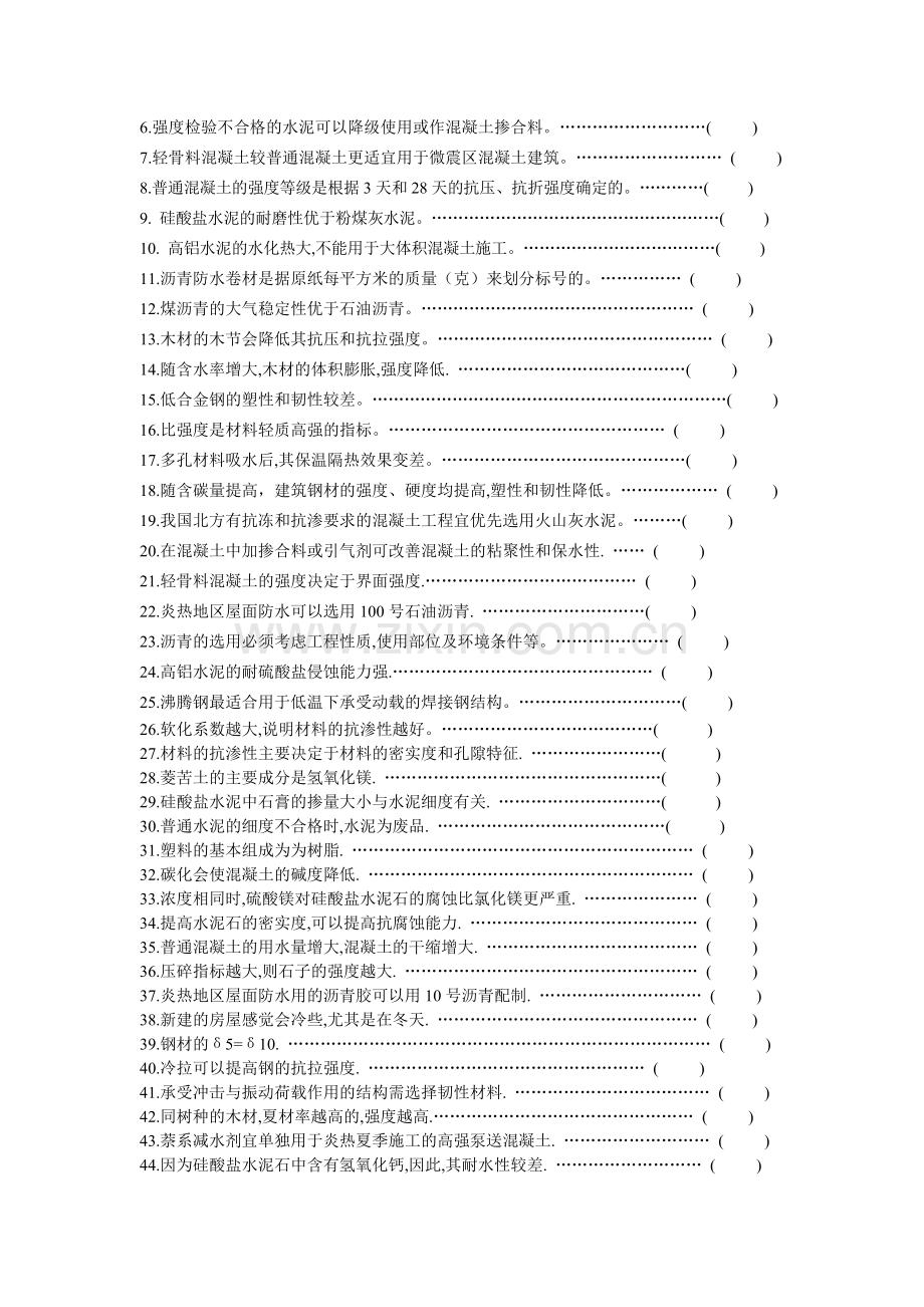 《土木工程材料》复习题和答案.doc_第2页