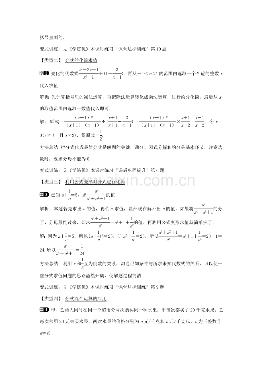 七年级数学下册 第9章 9.2 分式的混合运算（第3课时）教学设计 （新版）沪科版-（新版）沪科版初中七年级下册数学教案.doc_第2页