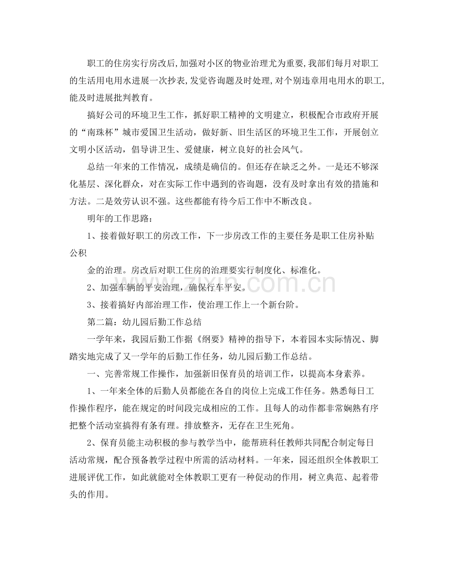 后勤工作参考总结（通用）.docx_第3页