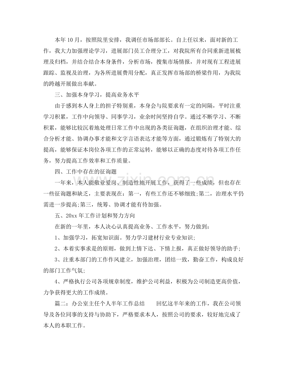 办公室主任个人参考总结.docx_第2页