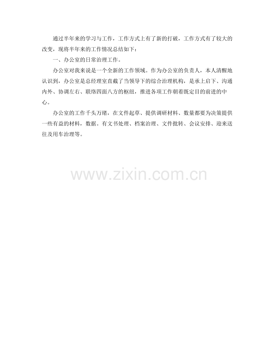 办公室主任个人参考总结.docx_第3页