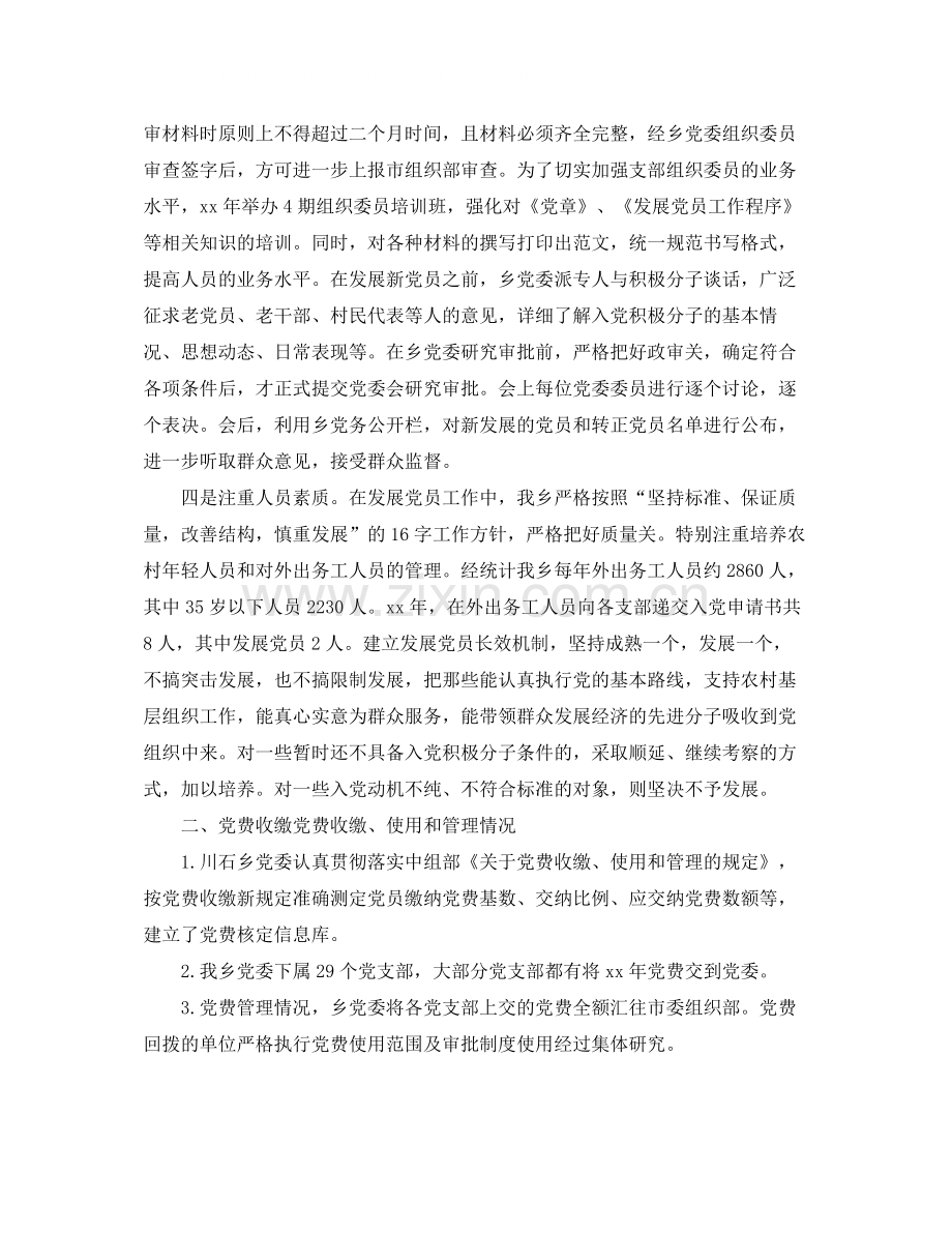 乡镇发展党员工作总结.docx_第2页