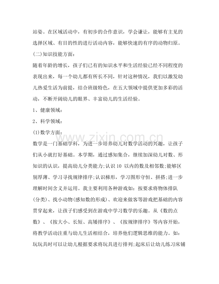 2020年度教师工作总结2.docx_第2页