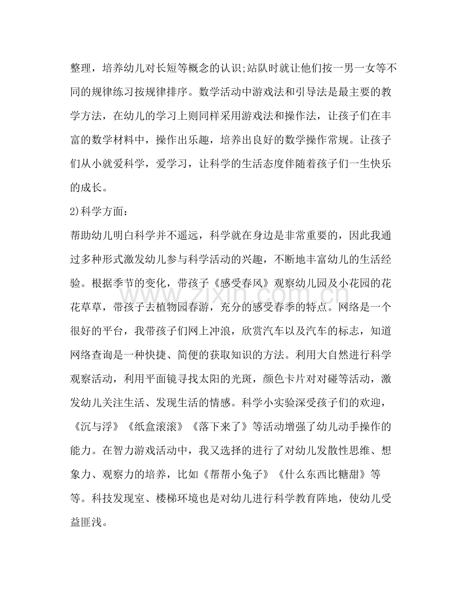 2020年度教师工作总结2.docx_第3页