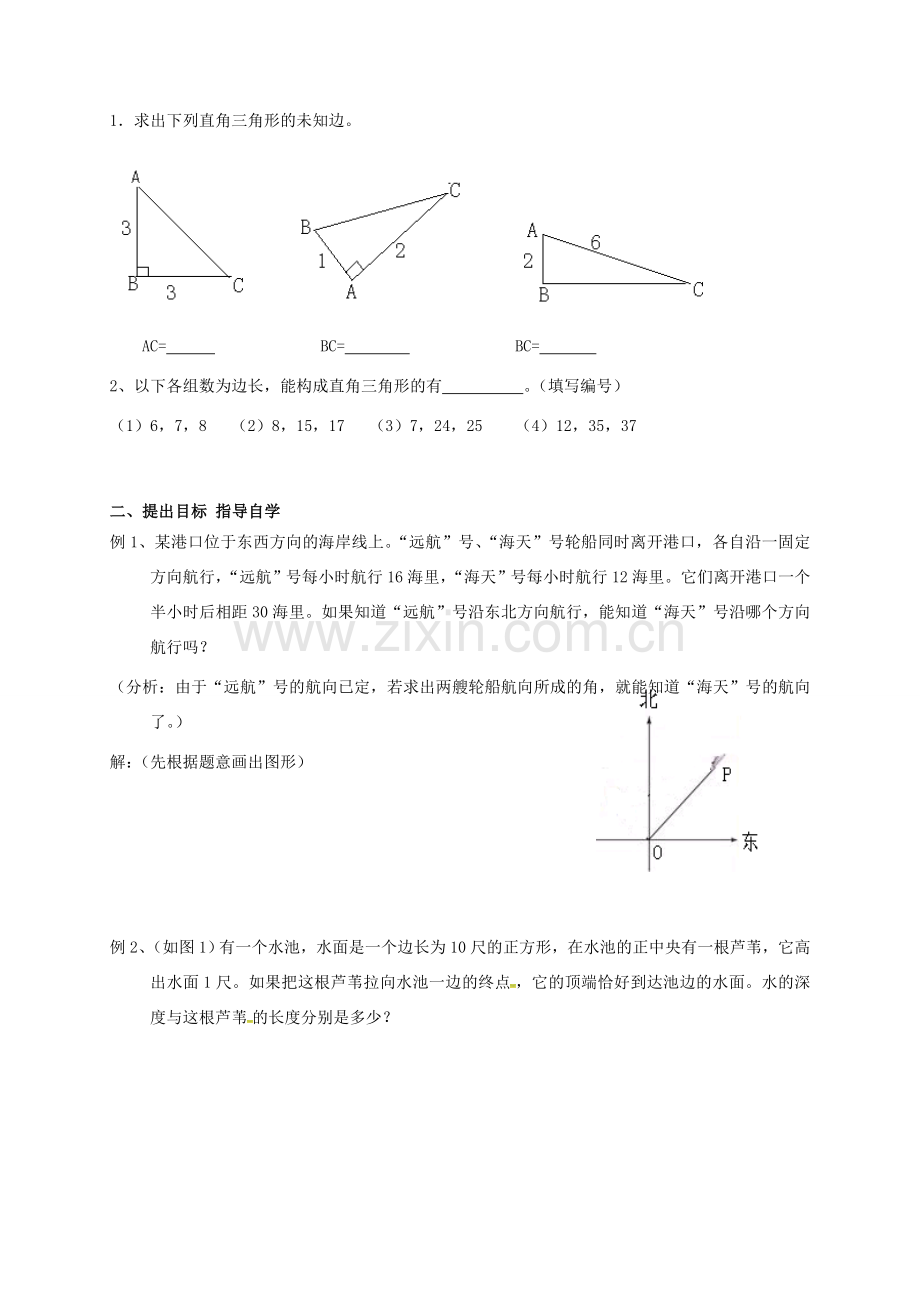 广东省肇庆市高要区金利镇八年级数学下册 17.2 勾股定理的逆定理（第3课时）教案 （新版）新人教版-（新版）新人教版初中八年级下册数学教案.doc_第2页