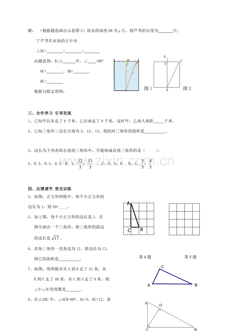 广东省肇庆市高要区金利镇八年级数学下册 17.2 勾股定理的逆定理（第3课时）教案 （新版）新人教版-（新版）新人教版初中八年级下册数学教案.doc_第3页