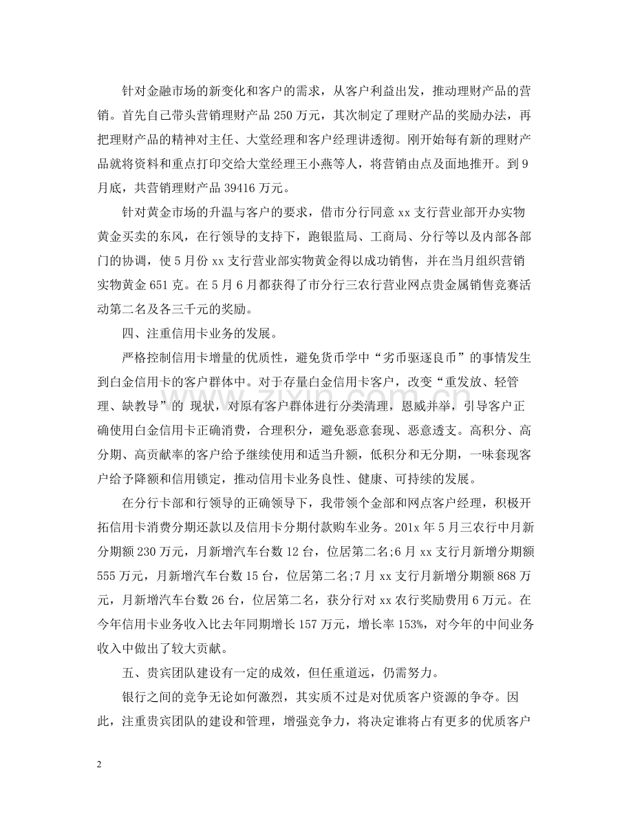 部门经理岗位年终工作总结报告.docx_第2页